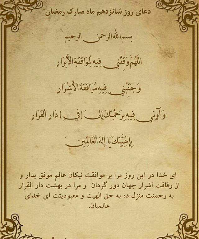 دعای روز شانزدهم ماه مبارک رمضان